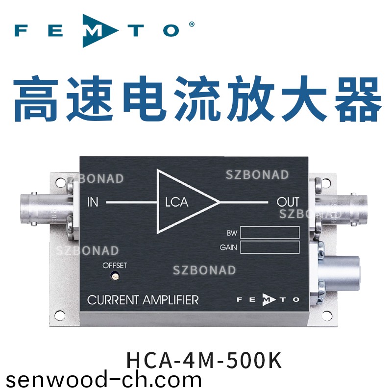 HCA係(xi)列高速電流放大器